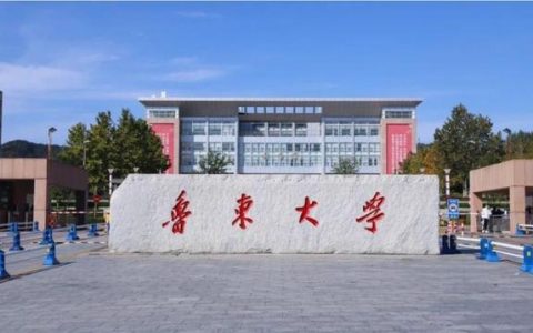 鲁东大学招生网(鲁东大学招生凯发一触即发官网录取查询)